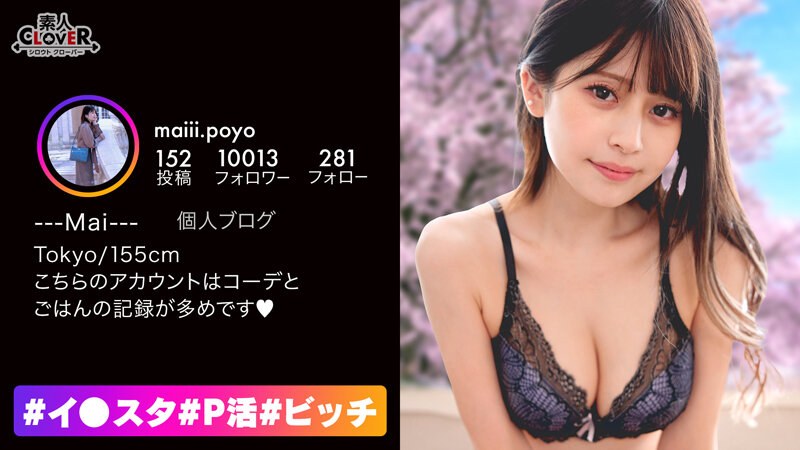 見た目めっちゃ清楚系な美人なのに裏垢では凄テクフェラ動画を投稿しちゃう隠れビッチ姿にギャップ萌え！モデル級スレンダーボディに美乳ピンク乳首で文句なしの100点満点！こんな完璧スタイル女子とSEXしたら中出し必至＆顔面ぶっかけするに決まってるだろっ！【＃イ… まい